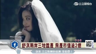 置產遍布各國！舒淇投資房產市值2億