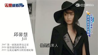 首位走齊四大時裝周　邱馨慧美麗記錄