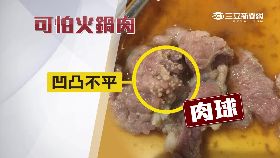指控可怕肉1800