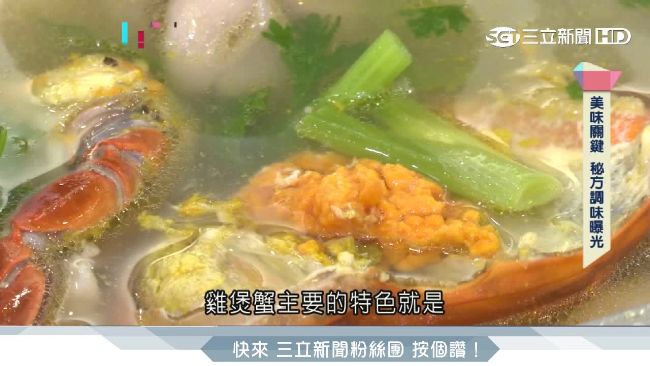 香鮮嫩滑　雞煲蟹火鍋湯頭出奇清澈