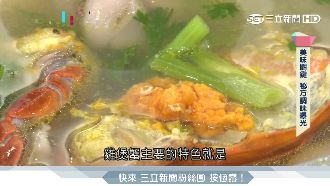 香鮮嫩滑　雞煲蟹火鍋湯頭出奇清澈