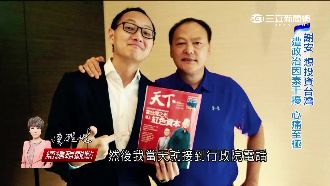 謝安拯救好萊塢　投資台灣卻被妖魔化