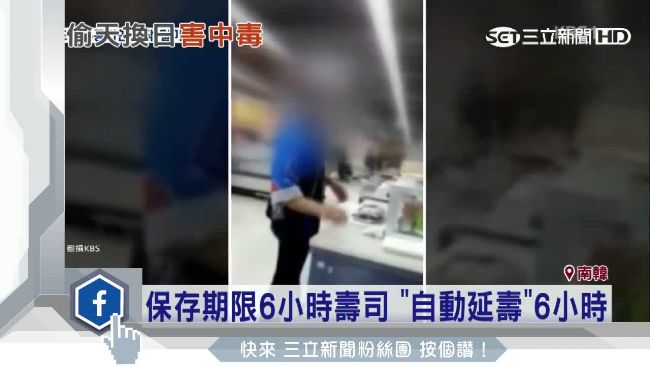 不肖超市賣過期壽司　自動延壽6小時
