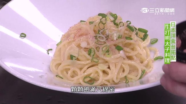 日本洋食店台拓點　主打明太子料理