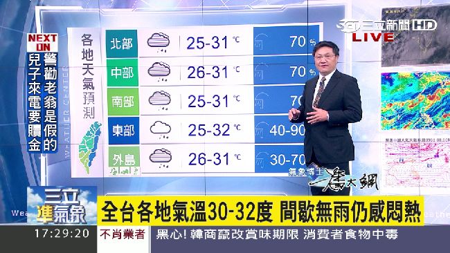 西南風增強天氣不穩　降雨持續到明天