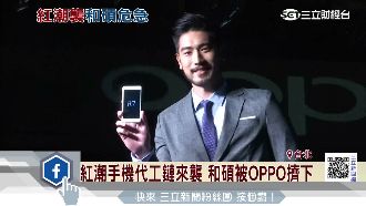 紅潮手機代工來襲　OPPO擠下和碩