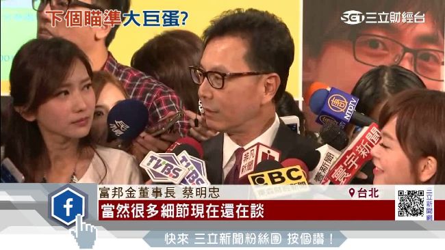 富邦接手義大犀牛　蔡明忠：好事多磨