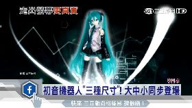初音機器人1800