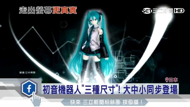 初音機器人即將推出　引爆粉絲搶購