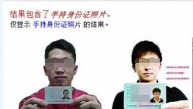 百度,身分證　圖／翻攝自北京晨報
