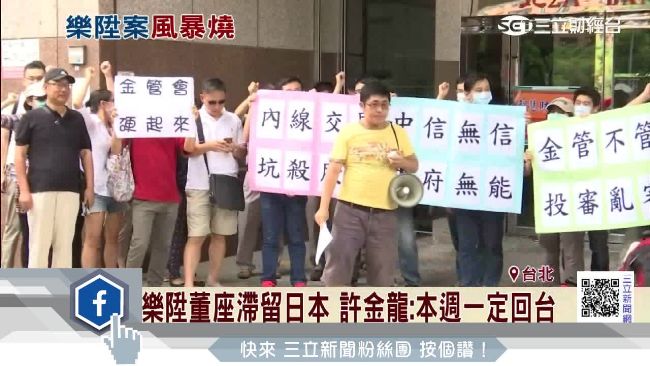 許金龍回台跳票　金管會祭樂陞條款