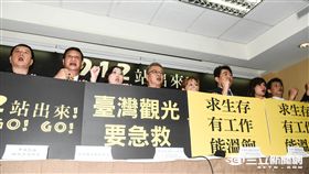 百萬觀光產業自救大遊行,旅遊,抗議,陸客, 圖／記者林敬旻攝