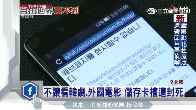 北韓自製智慧型手機　不能連WIFI