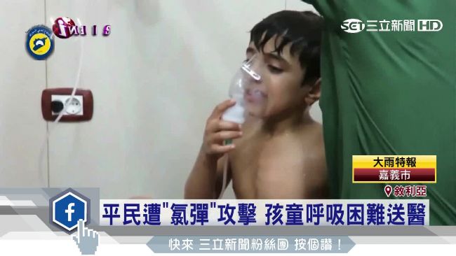 敘利亞傳化武攻擊　孩童再度遭殃