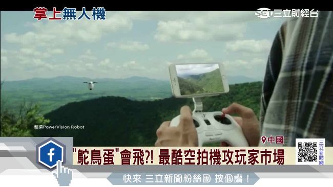 空拍機超輕量　「低價策略」搶攻市場