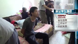 糕點師強擄女學生　同居女友超錯愕