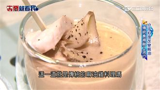 分子料理低溫烹煮　傳統小吃創新口感