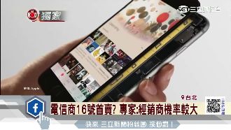 愛瘋7將亮相　電信攜碼資費方案曝光