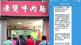 康煲餐廳倒閉／（合成圖／翻攝自批踢踢、臉書）