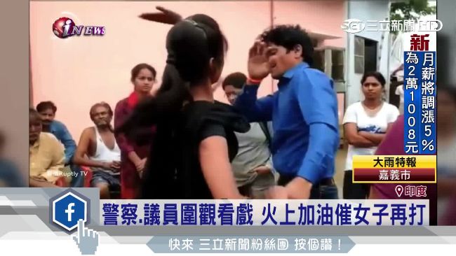 印度性騷擾頻傳　警察默許暴打色狼