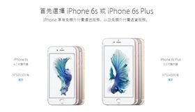 iphone 6S 翻攝官網