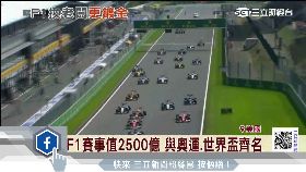 F1將易主1400