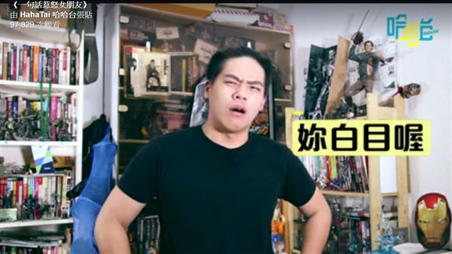 「妳白目喔」！一句話惹怒女友大全集