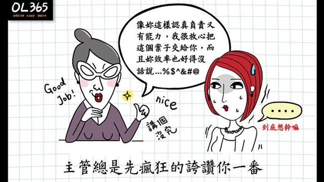 上司瘋狂稱讚…中肯職場圖讓老鳥想哭