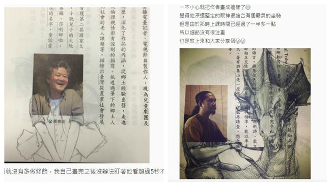惡搞課本作者大頭照　塗鴉高手在民間