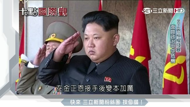 金正恩極權殘暴　北韓高官也受不了