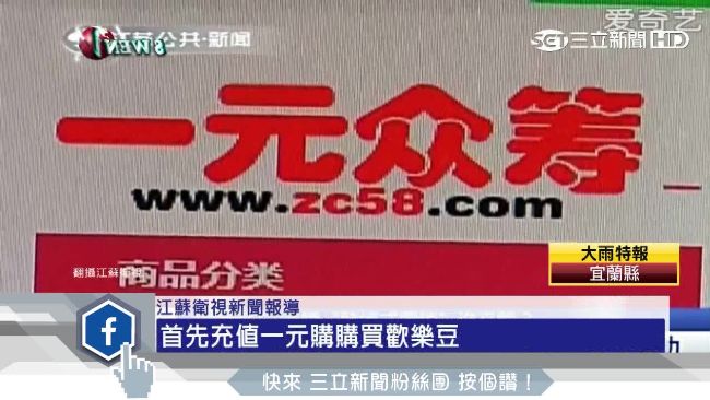 陸電商「1元購」騙局？買愛瘋花百萬