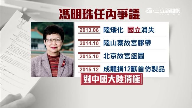 馮明珠爭議多　自我矮化、對陸超消極