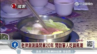 東區夜貓族涮涮鍋　二代接班玩細節