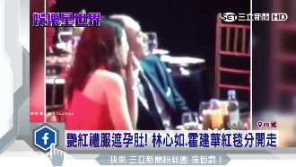 林心如挺4月肚　慈善晚會合體霍建華