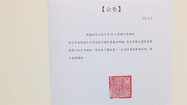 中秋不用補班！佛心公告卻被網友酸爆