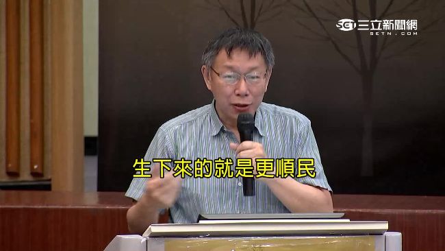 柯P順民論嗆白色恐怖：乖狗會生乖狗