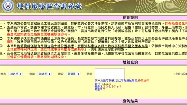 地質敏感區系統有毒？只是網路謠言！