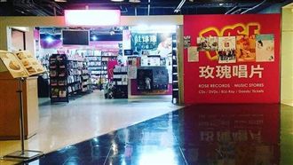 全台最後一家「玫瑰唱片」　月底收攤