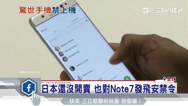 Note7過街老鼠？全球航空業封殺