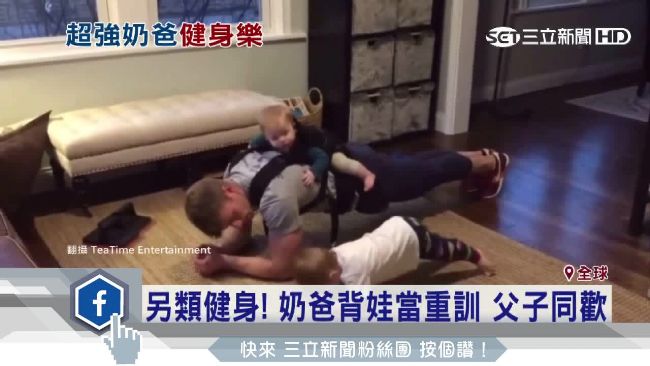 奶爸背小孩重訓　公園成免費健身房