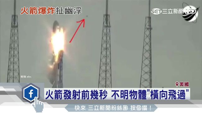 火箭「獵鷹9號」爆炸　疑是幽浮惹禍