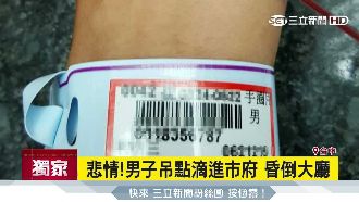 男吊點滴「申請補助」　昏倒市府大廳