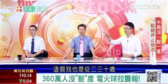 一根都不能少！如何保住三千煩惱絲