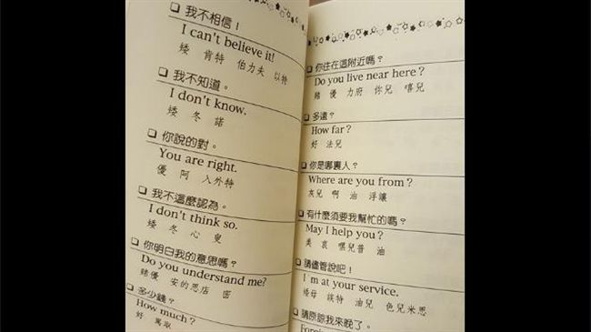中文學英文「搜方尼」　網友全笑瘋