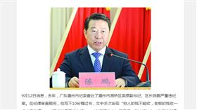 廣州日報今天（12日）報導，去年，中共潮州市紀委查處中共潮州市湘橋區委前副書記、區長陳鵬的嚴重違紀案。（翻攝自娛信通）