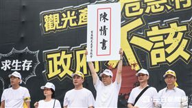 觀光業,凱道遊行,陸客,旅遊業,飯店業 （圖／記者林敬旻攝）