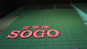 Sogo復興館（圖／Sogo百貨臉書）