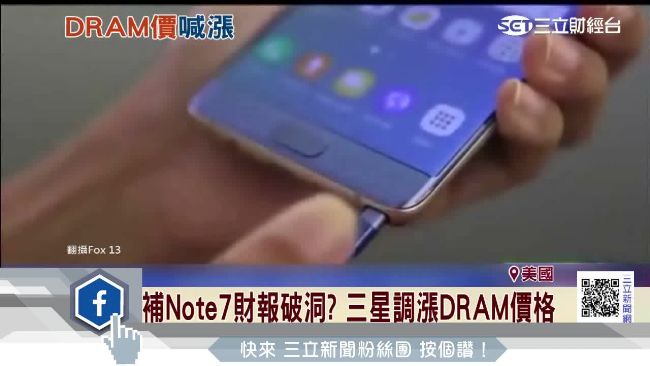 補Note7財報？三星調DRAM價