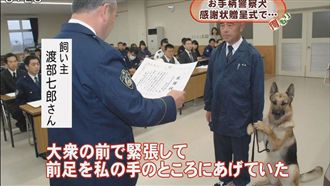 警犬受表揚太緊張　場面宛如結婚典禮