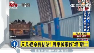 貨車鋼條剛好掉落　騎士雙腿被砸爛